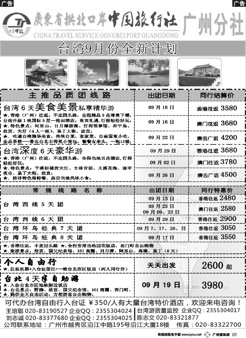 b001 印象之旅－广东省拱北口岸中国旅行社广州分社2013年团队报价