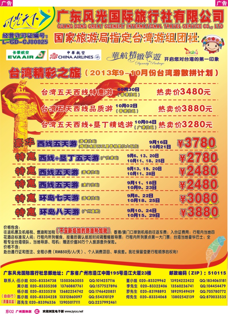 彩r002 风光天下台湾散拼计划