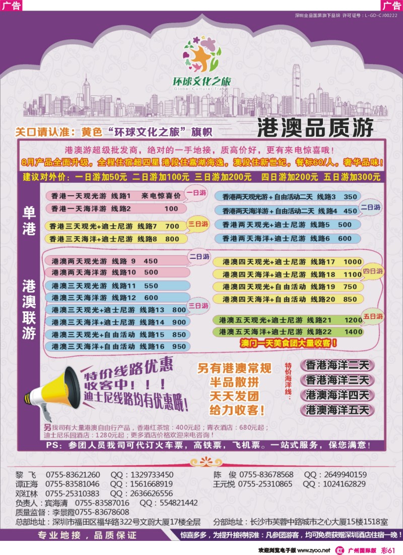 彩r061 港澳专线 优质港澳游