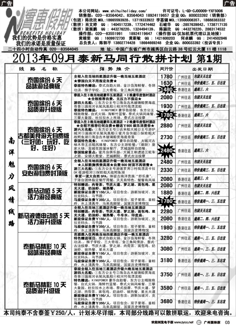 r003 实惠假期-2013年09月泰新马同行散拼计划_1_