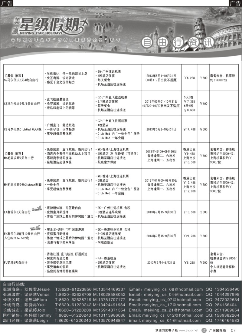 r007  美瀛假期——自由行至尊推荐