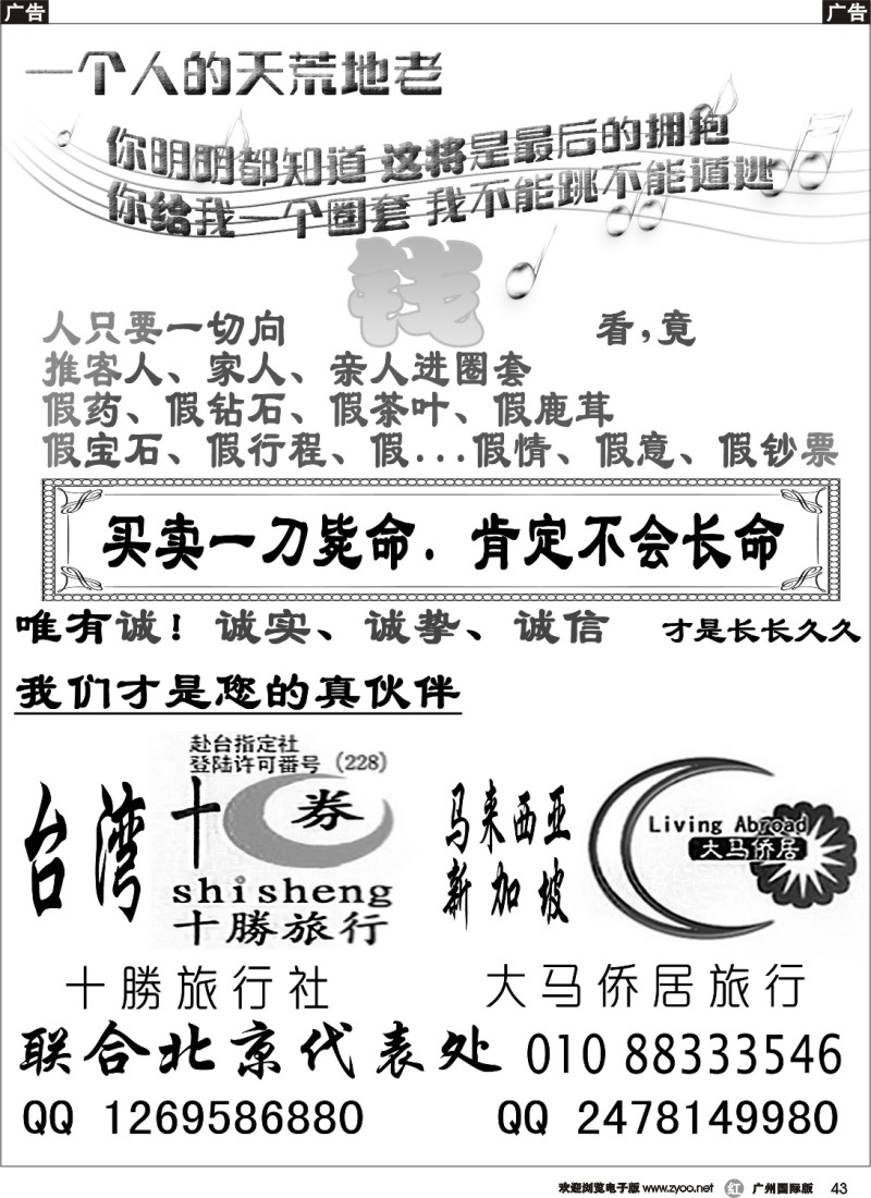 r043 新马、台湾地接——台湾十勝，大马侨居旅行社（旭日集团）
