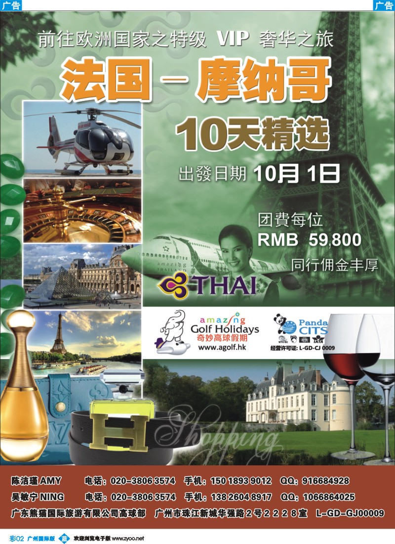 彩b002   奇妙高球假期—专营泰国高尔夫旅游