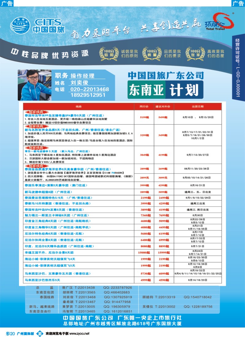 彩b020 广东国旅-东南亚