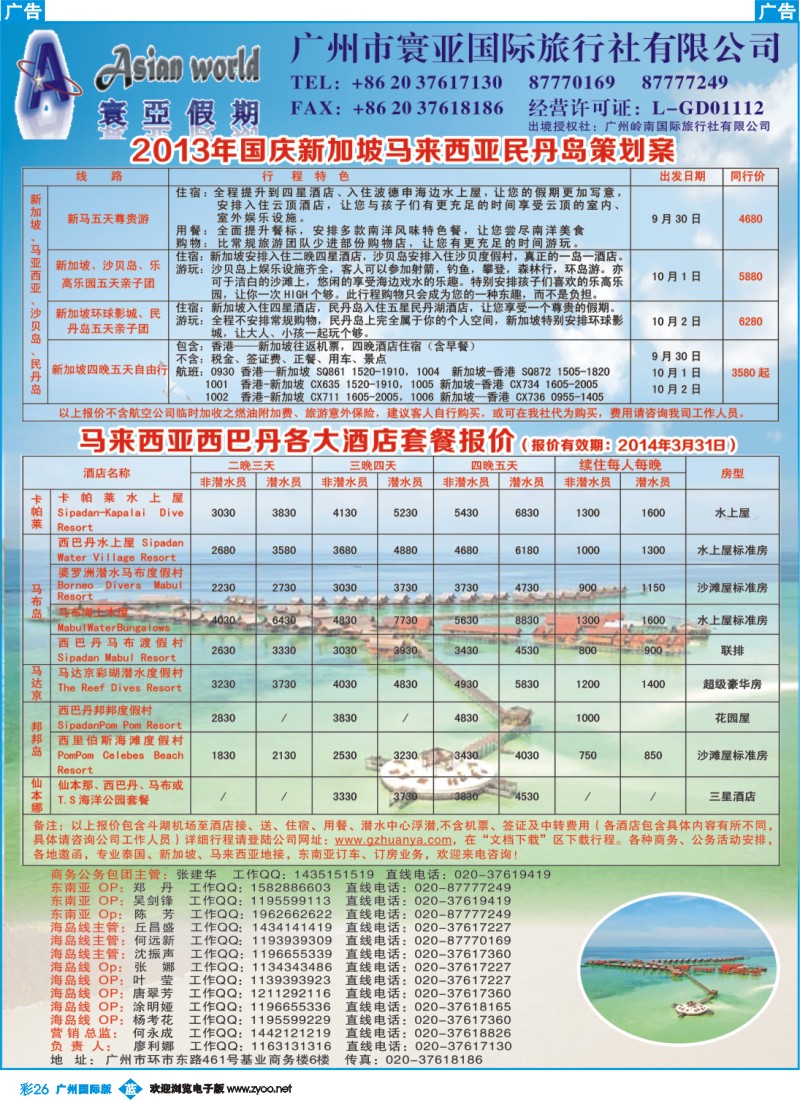 彩b026 寰亚假期-东南亚、海岛专线1