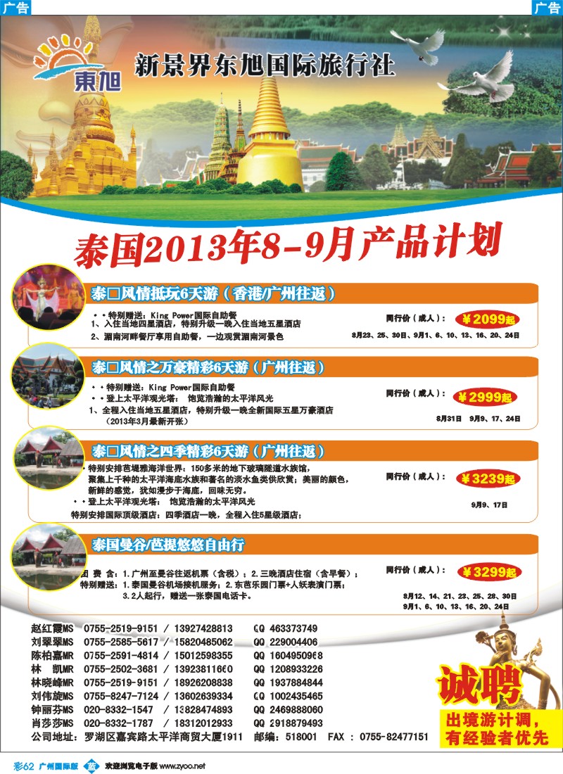 彩b062 新景界东旭-泰国、新马同行计划