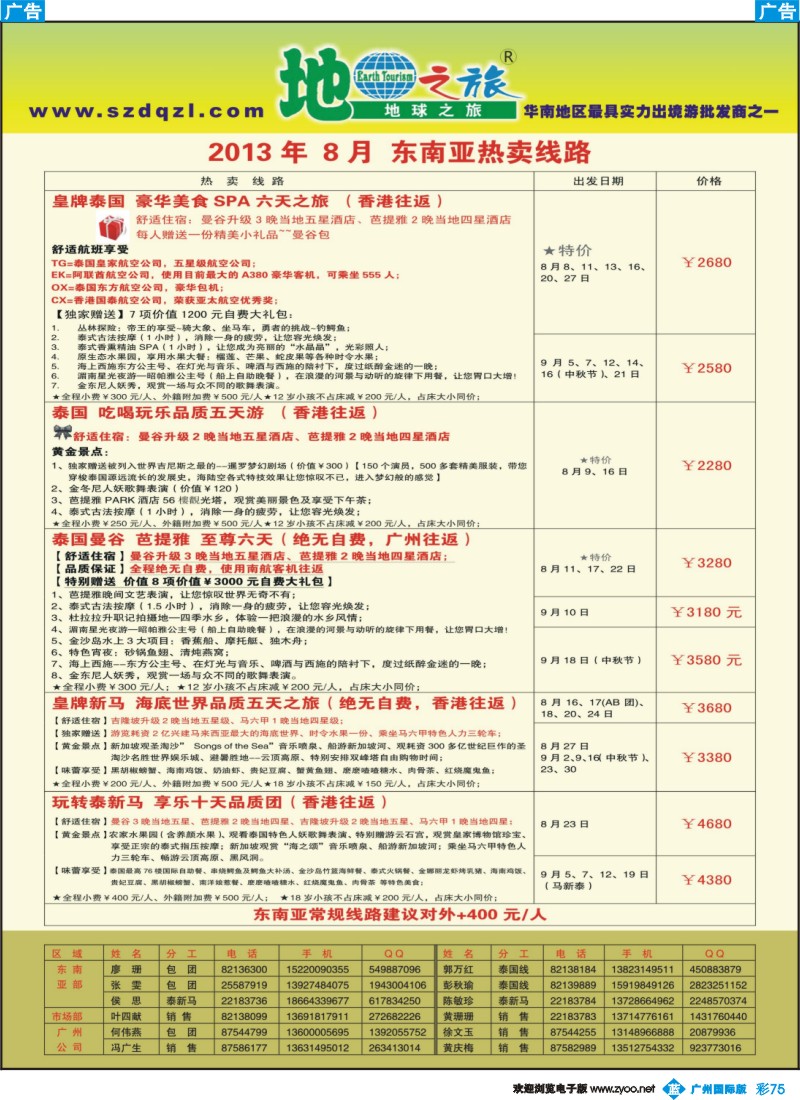 彩b075 地球之旅-2013年8-9月 东南亚散拼计划