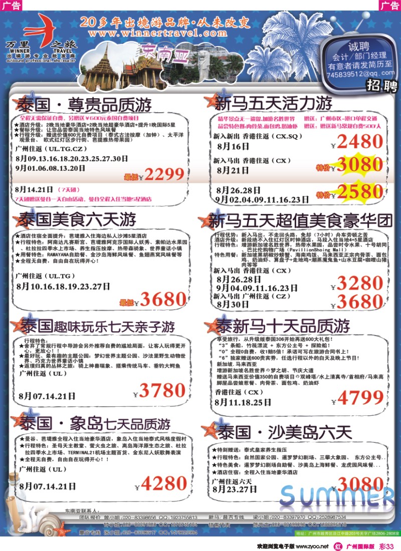 彩r033 万里之旅--东南亚8-9月同业计划