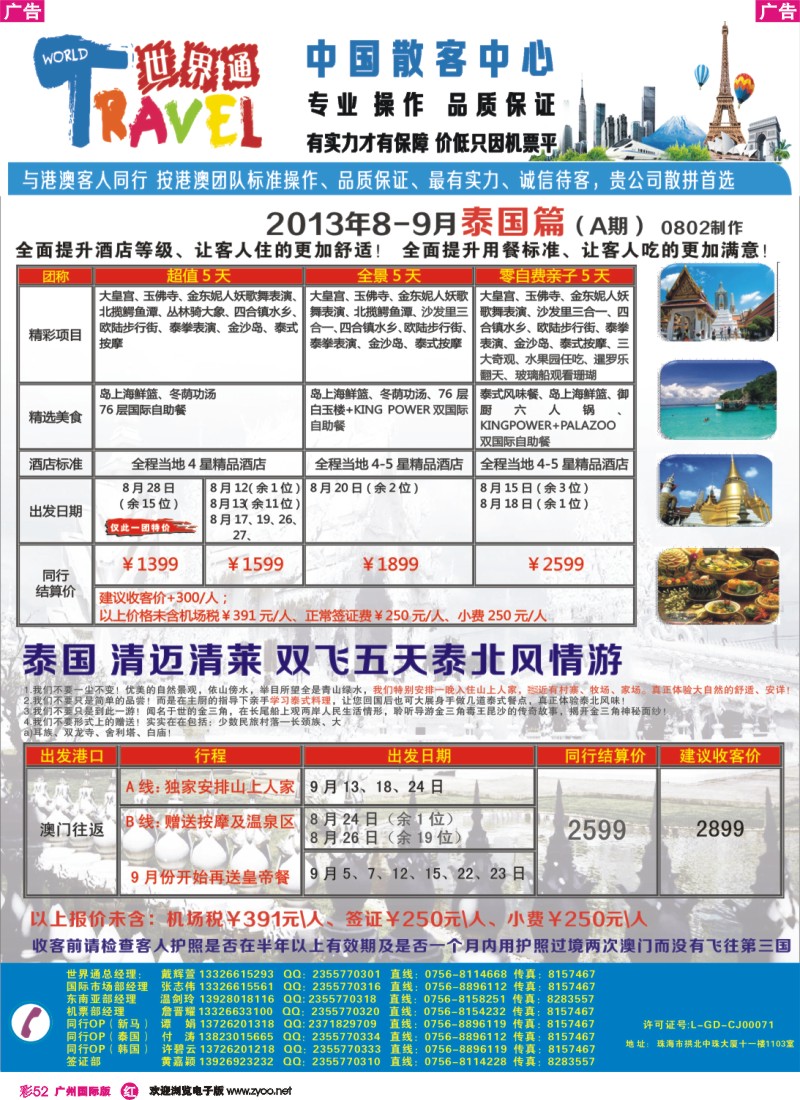 彩r052  世界通—曼谷芭提雅+清迈8-9月计划