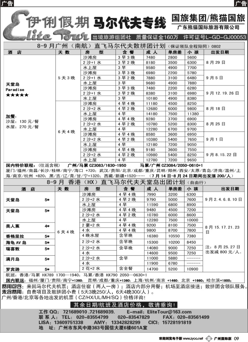 b009 伊俐假期—马尔代夫8-9月出团计划