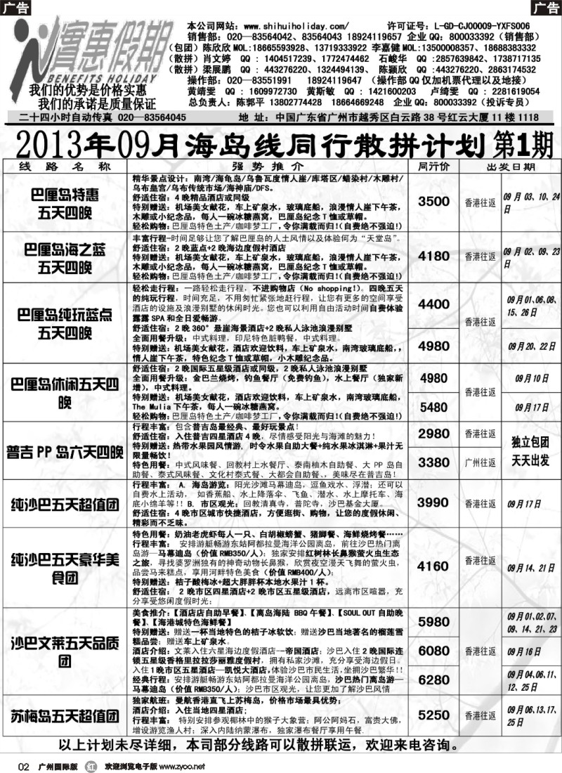 r002 实惠假期-2013年09月海岛同行散拼计划 _1_