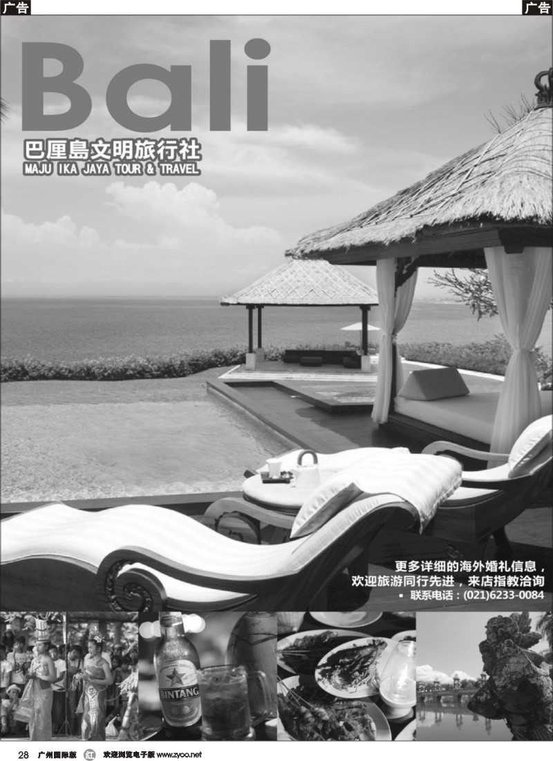 r028 巴里岛文明旅行社上海分公司-专业地接、高端客製行程规划1