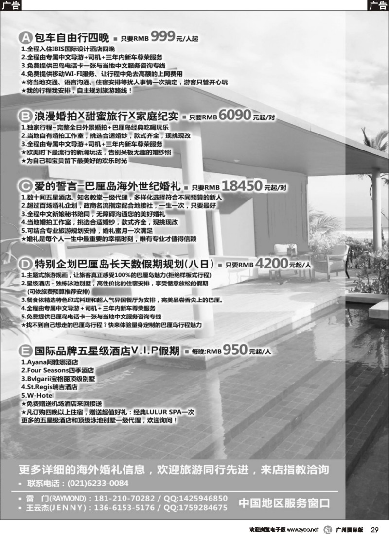 r029 巴里岛文明旅行社上海分公司-专业地接、高端客製行程规划2