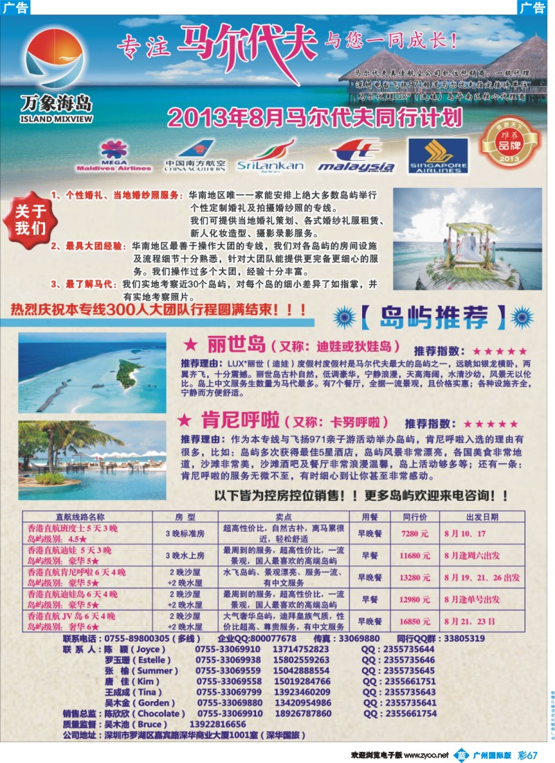 彩b067 万象海岛-专业马尔代夫最新出团计划