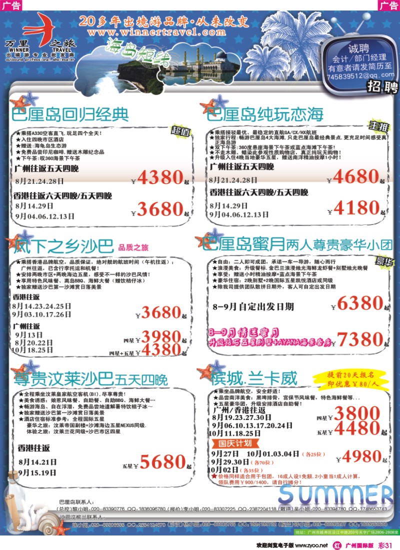 彩r031 万里之旅--海岛短线8-10月同业计划