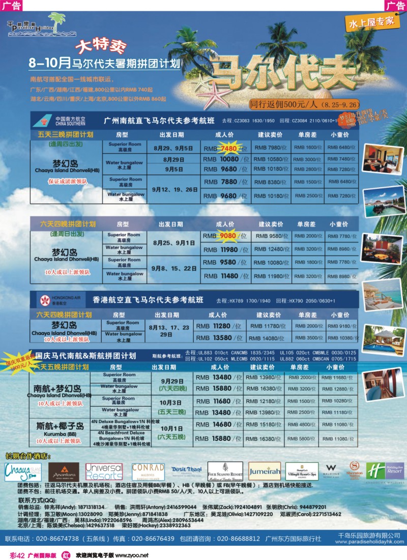 彩r042 千岛乐园－8--9月马尔代夫拼团计划