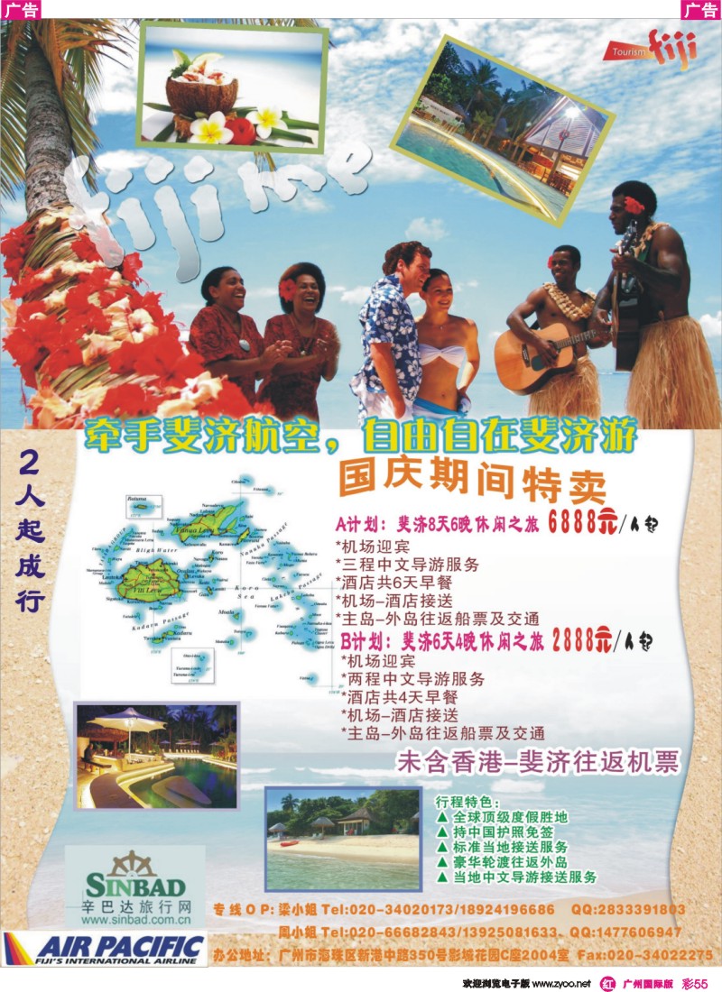 彩r055 辛巴达旅行网-斐济专线