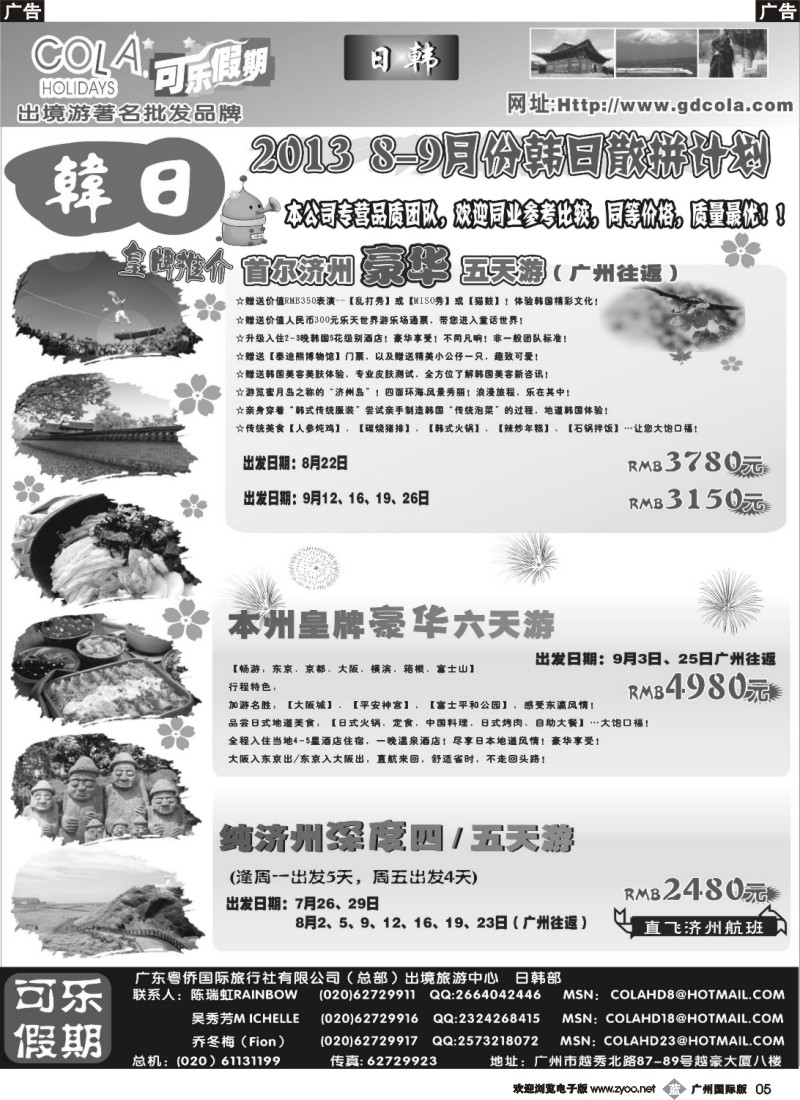 b005 可乐假期-日韩散拼计划