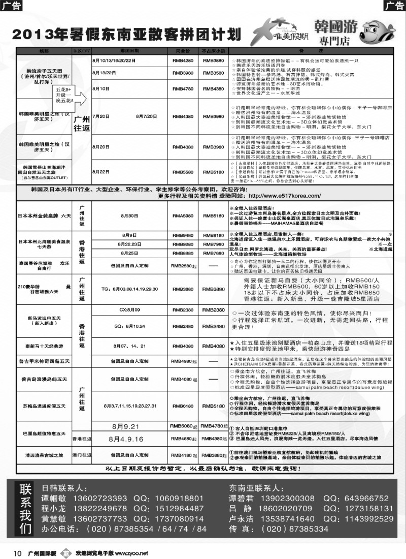 b010 唯美假期、韩之旅-2013年7-8月拼团计划