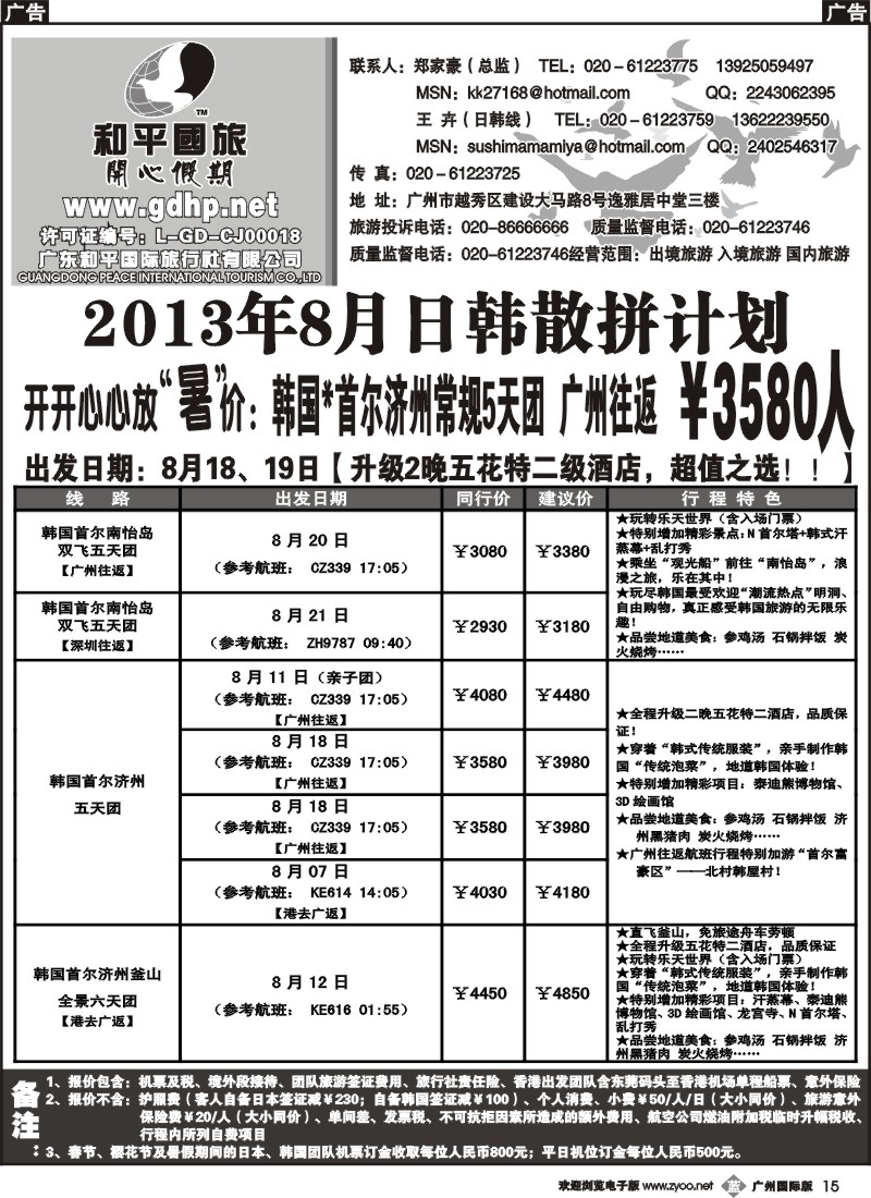 b015 和平国旅-8-9月韩国特惠线路