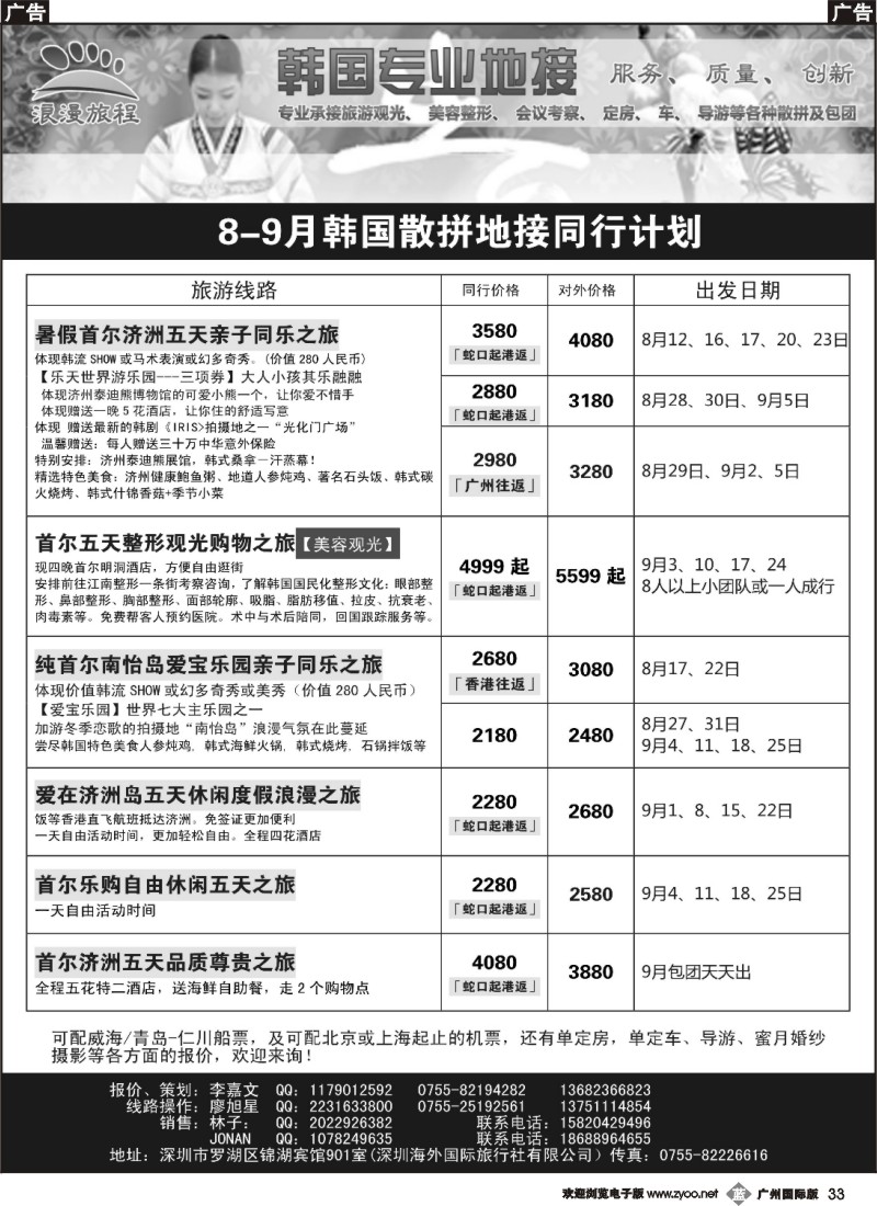 b033 浪漫旅程-韩国地接散拼计划