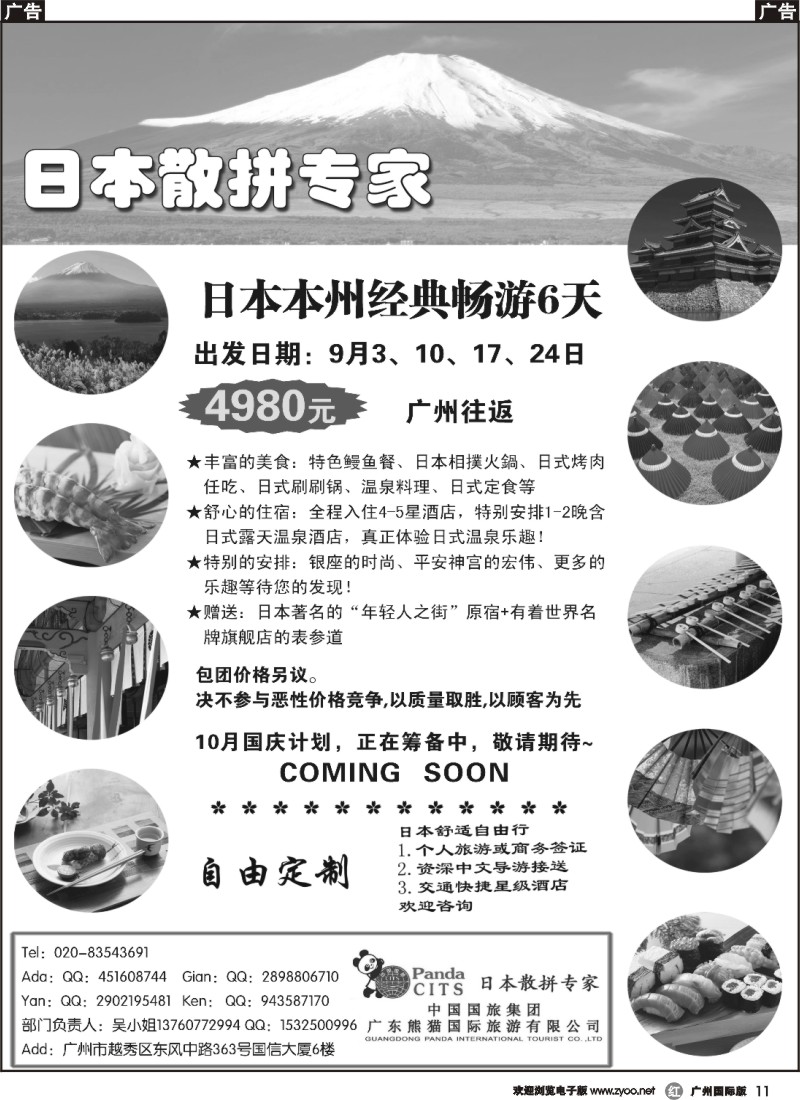 r011 广东熊猫国旅—日本散拼