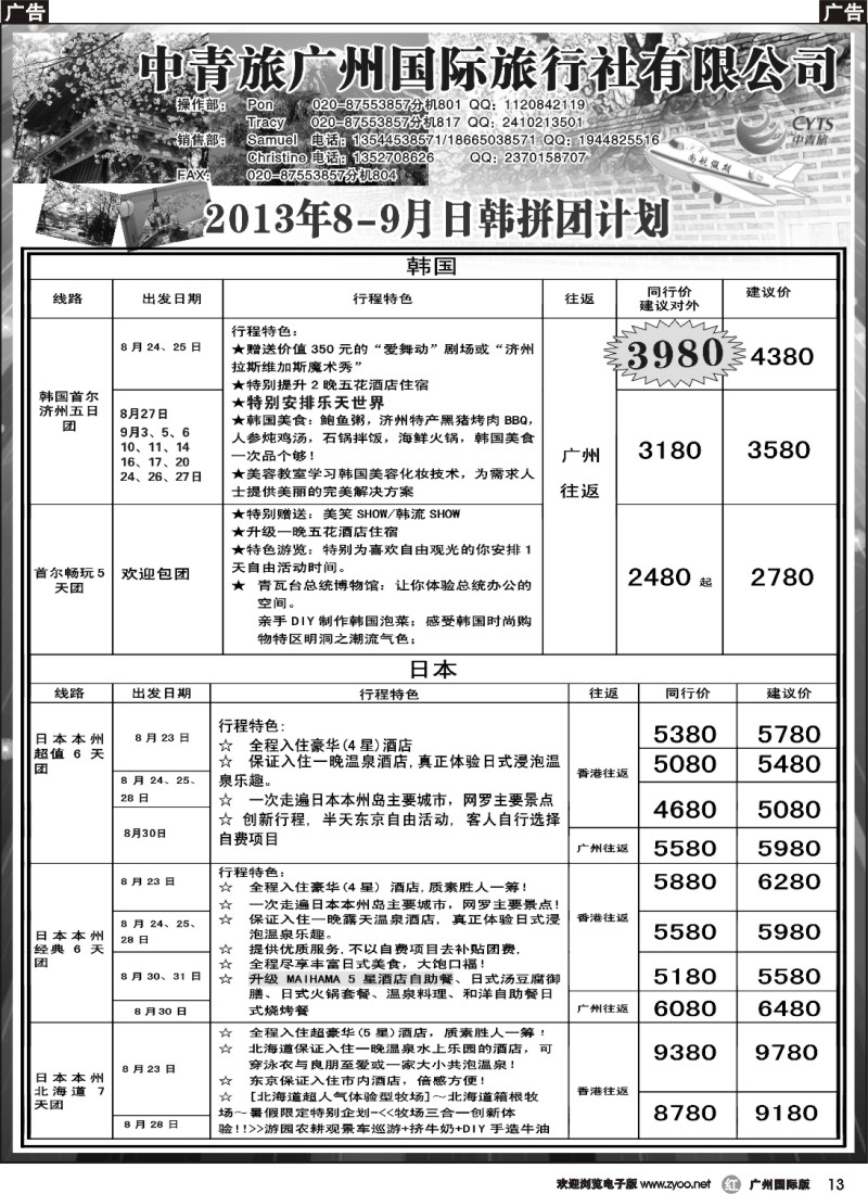 r013 中青旅广州国际旅行社有限公司——出境部
