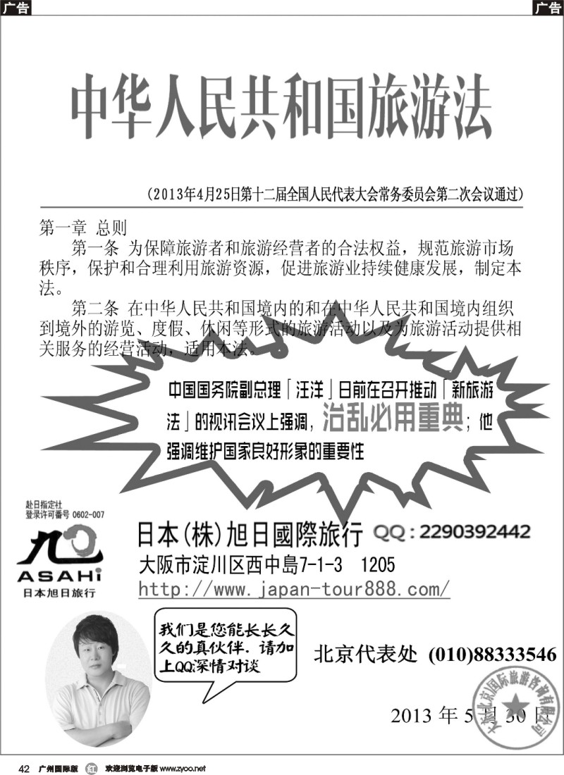 r042 日本地接—日本旭日国际旅行社（旭日集团）