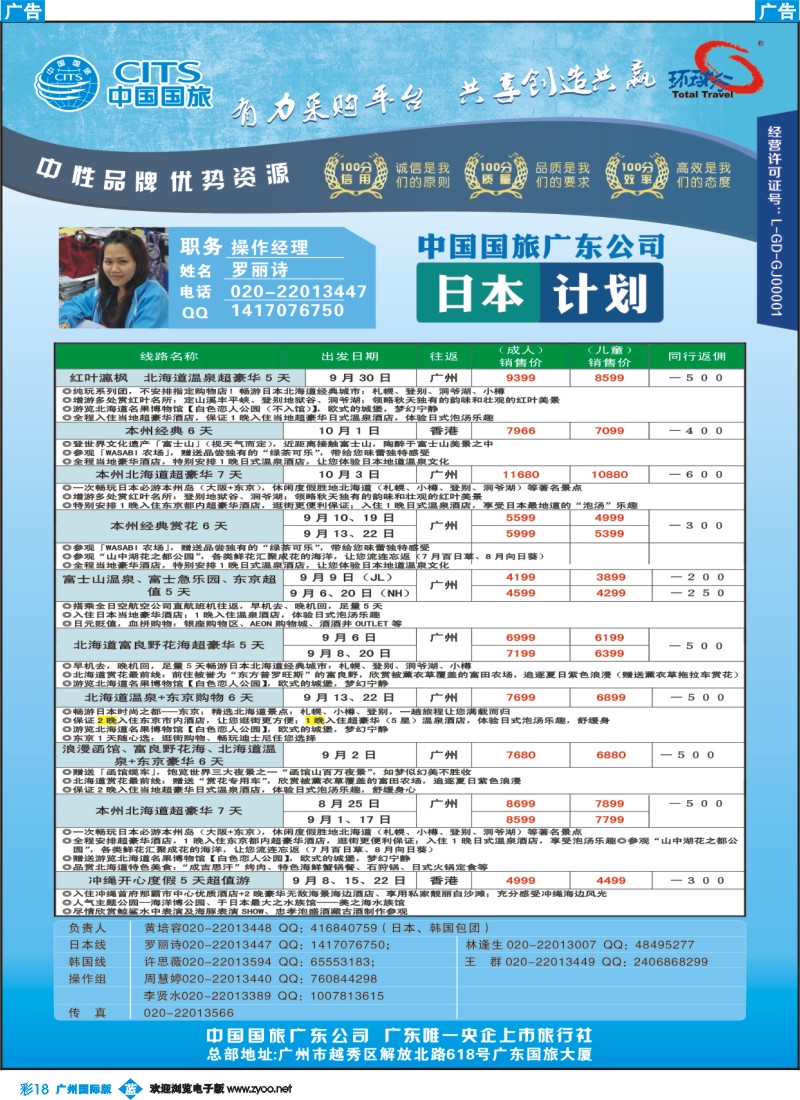 彩b018 广东国旅-日本