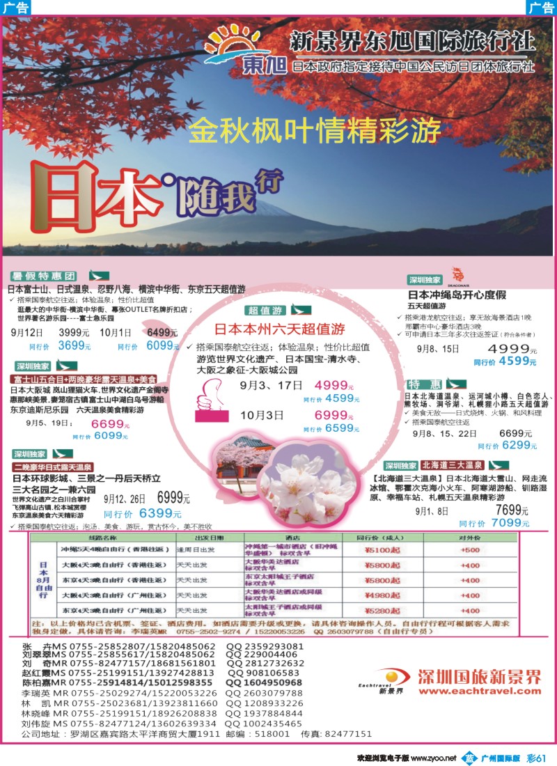 彩b061 日本东旭-日本同行计划