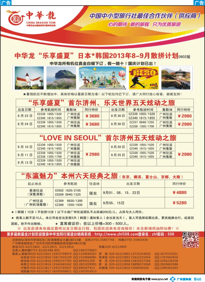 彩b065 【中华龙】广州空港韩国游2013年08-09月散拼计划