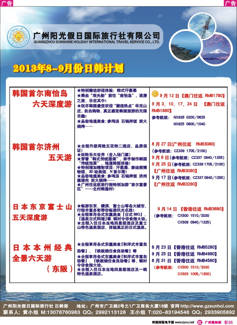 彩r035 阳光假日-2013年8-9月日韩散拼计划