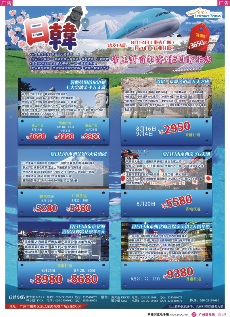 彩r049 览天下—日韩同行计划