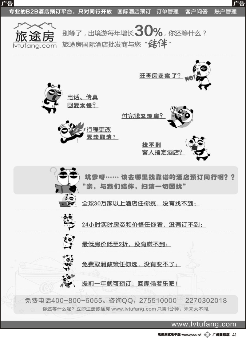 b041 全球酒店预订-旅途房：Lvtufang