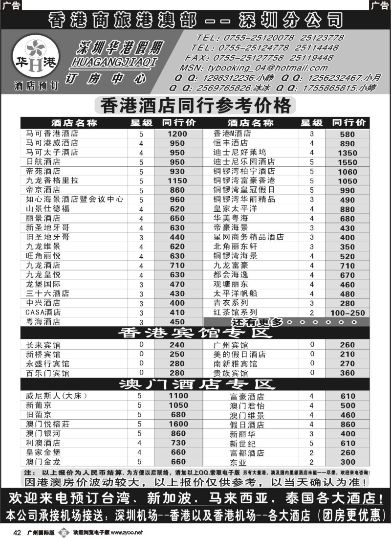 b042华港假期-港澳酒店同行批发