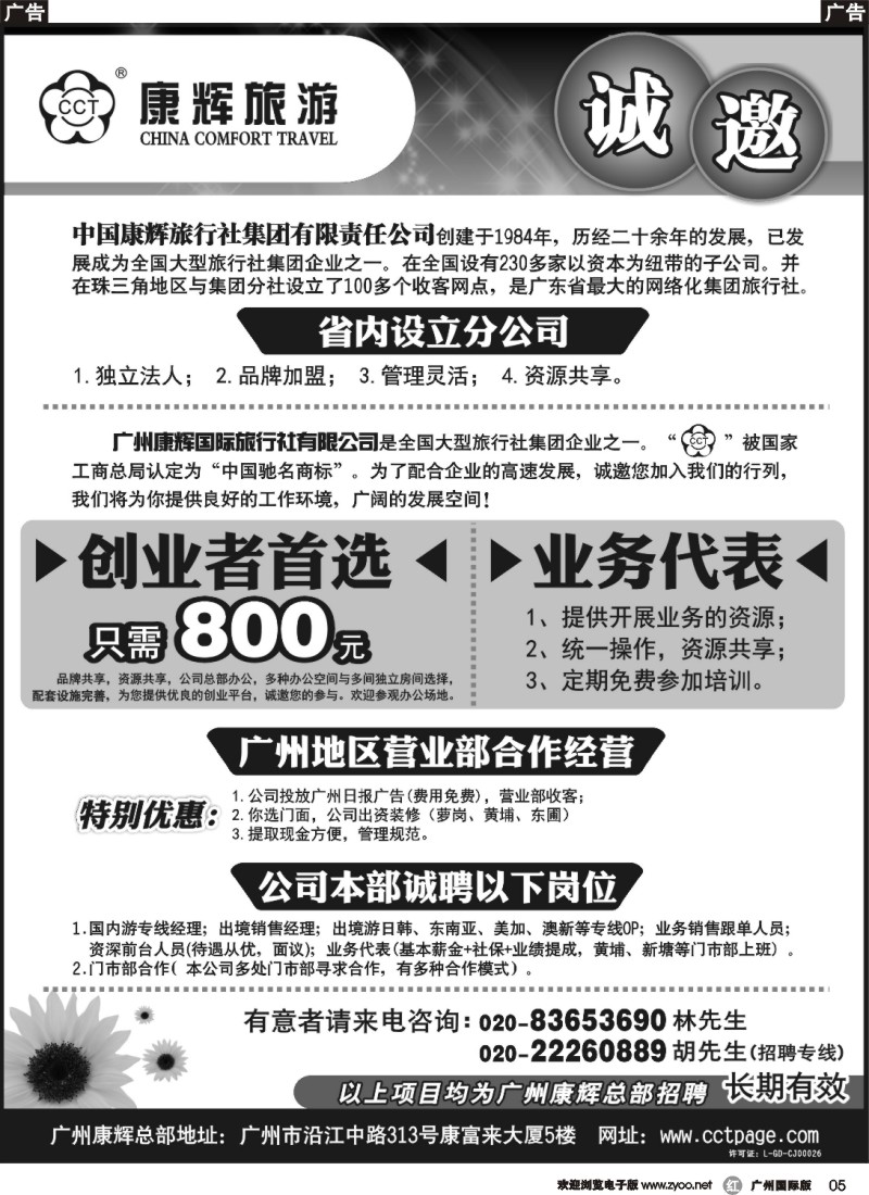 r005 广州康辉总部-诚邀加盟合作