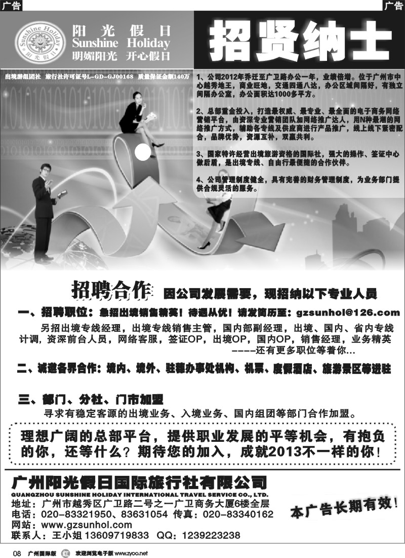 r008 广州阳光假日国际旅行社诚邀加盟