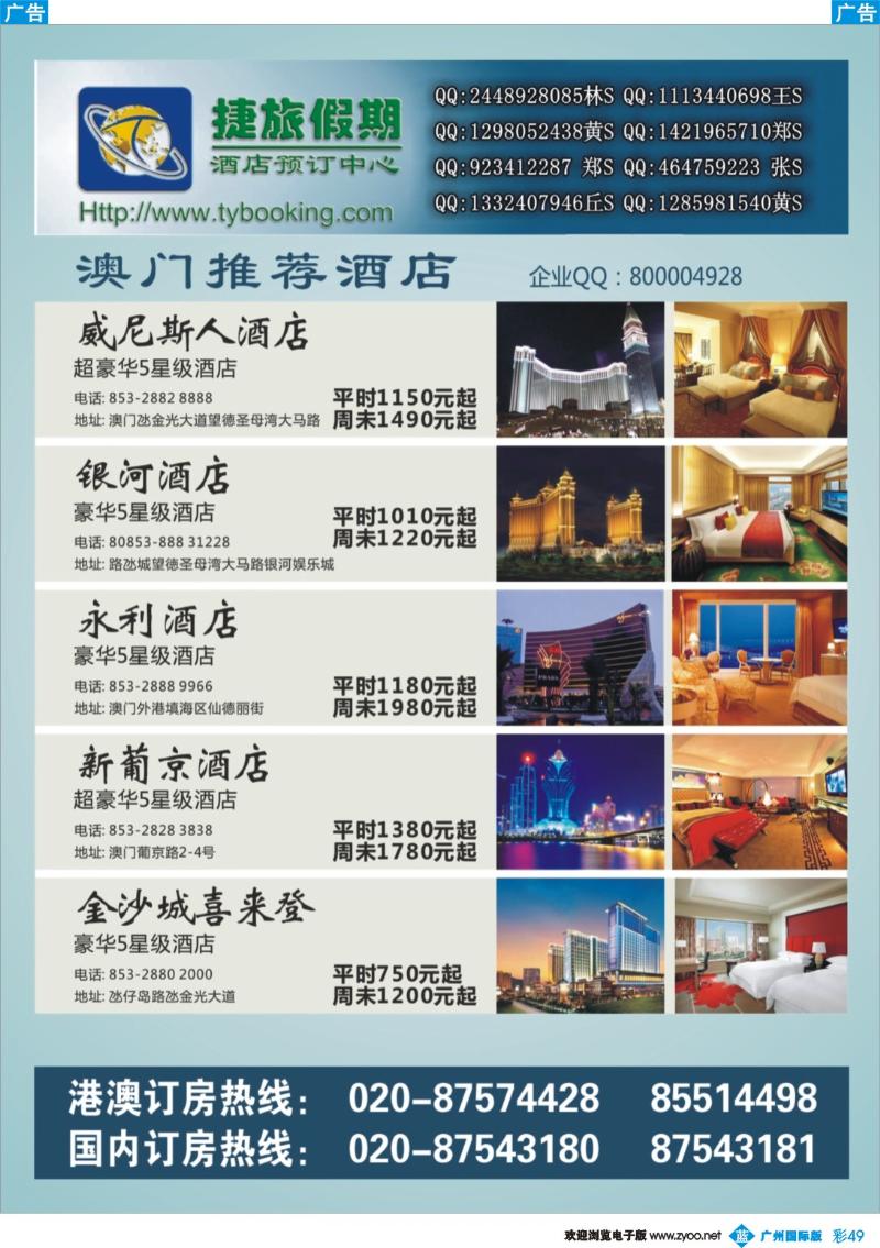 彩b049 捷旅假期--澳门推荐酒店
