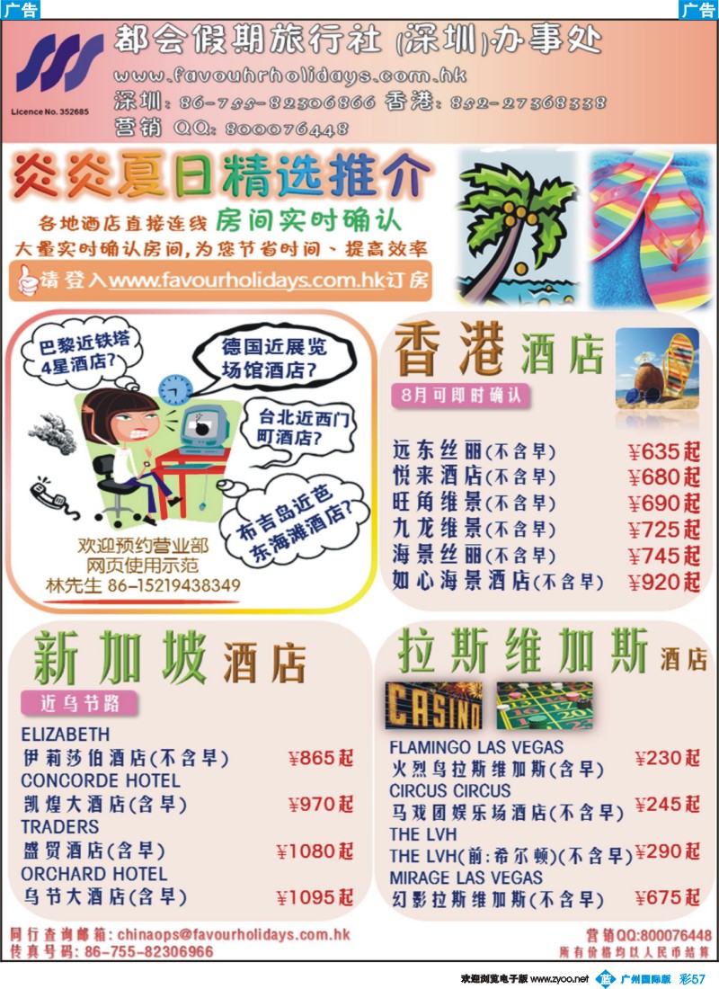 彩b057 都会假期 香港／国际酒店订房中心