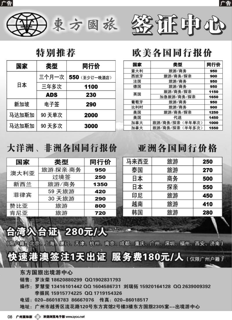 b008 东方国旅--日本及各国签证计划