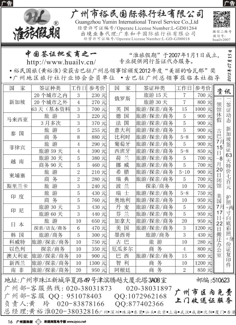 b016 裕民国旅（淮旅假期）同行签证报价表