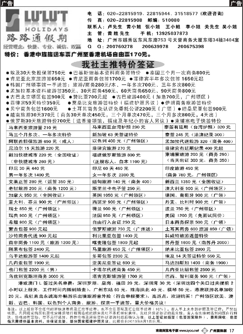 b017 路路通签证同行报价