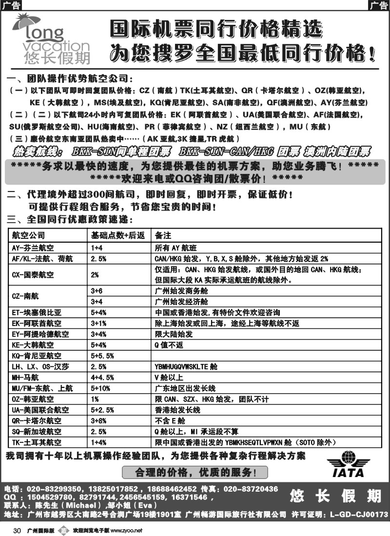 b030 悠长假期——国际机票同行价格精选