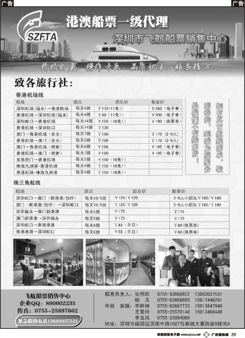 b039 飞航船票销售中心