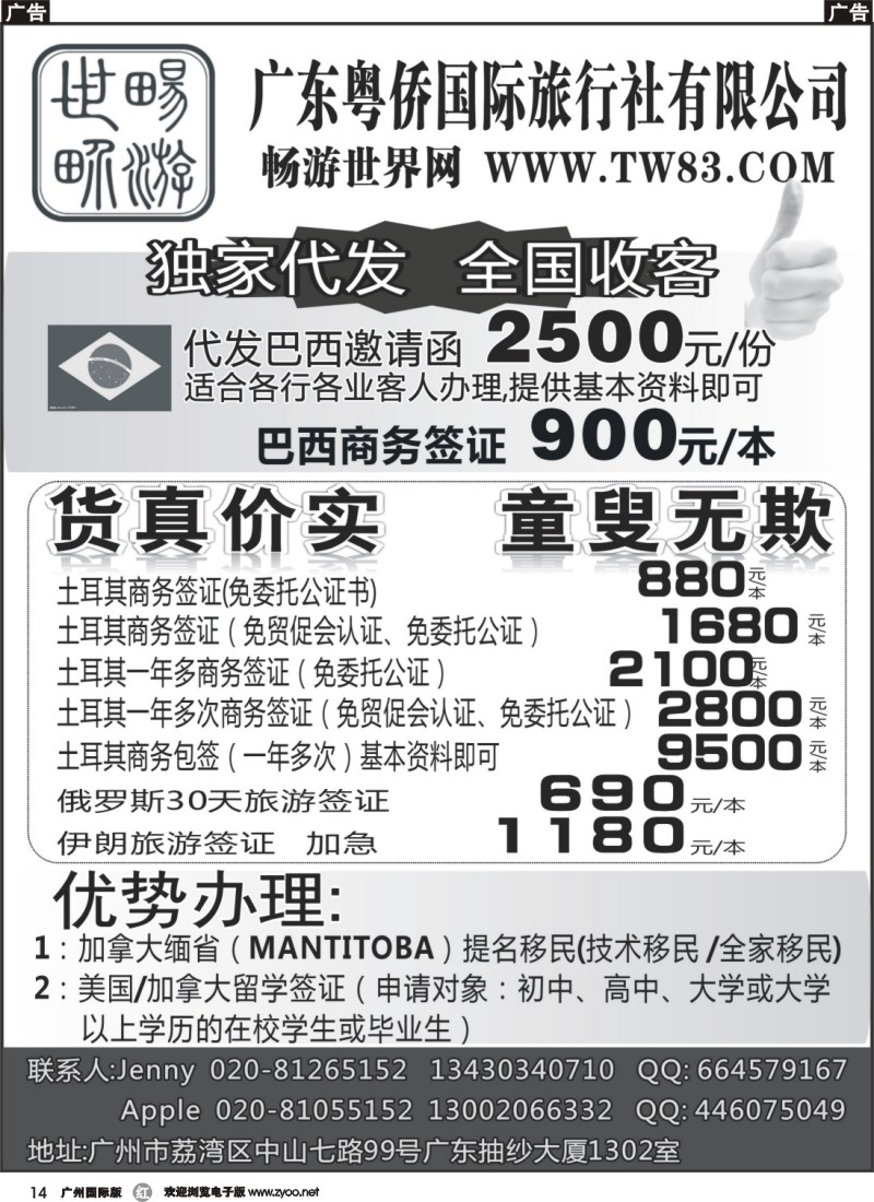 r014 畅游世界网-特价签证