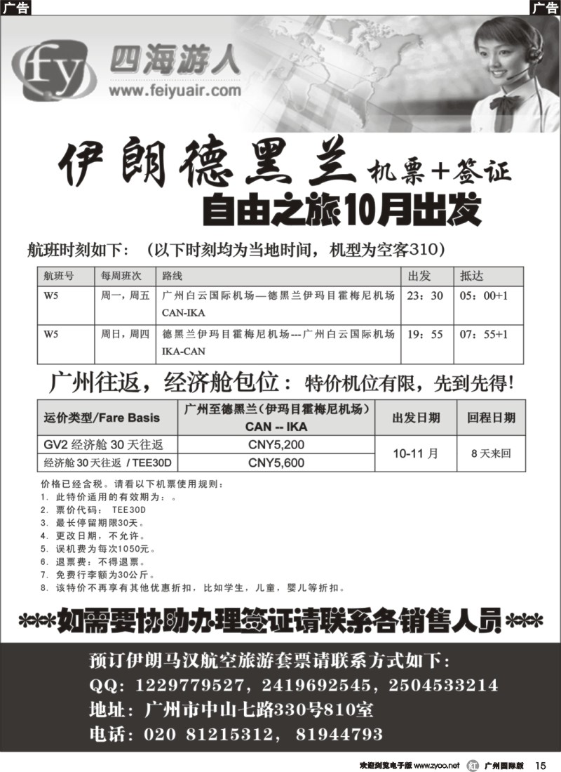 r015 广州飞宇--国际机票+签证
