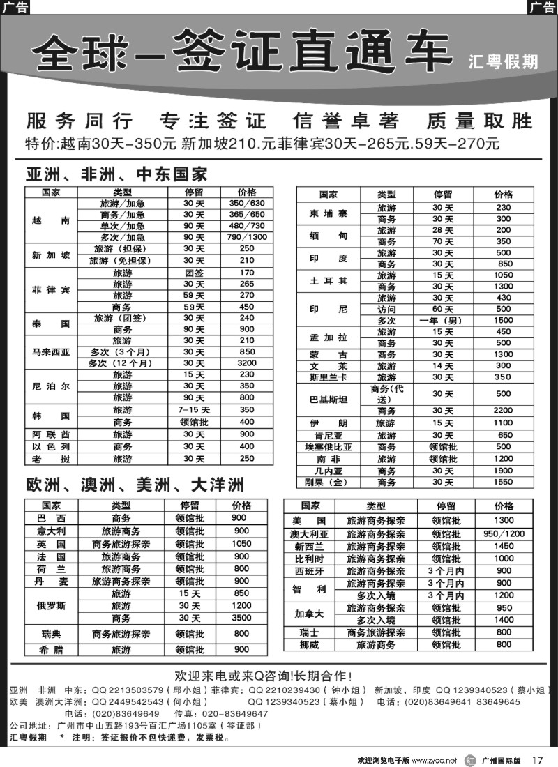 r017 全球签证直通车