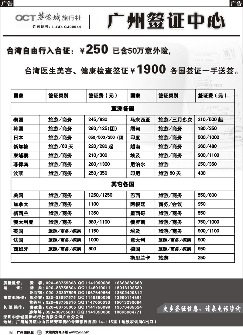 r018 华侨城旅行社广州签证中心