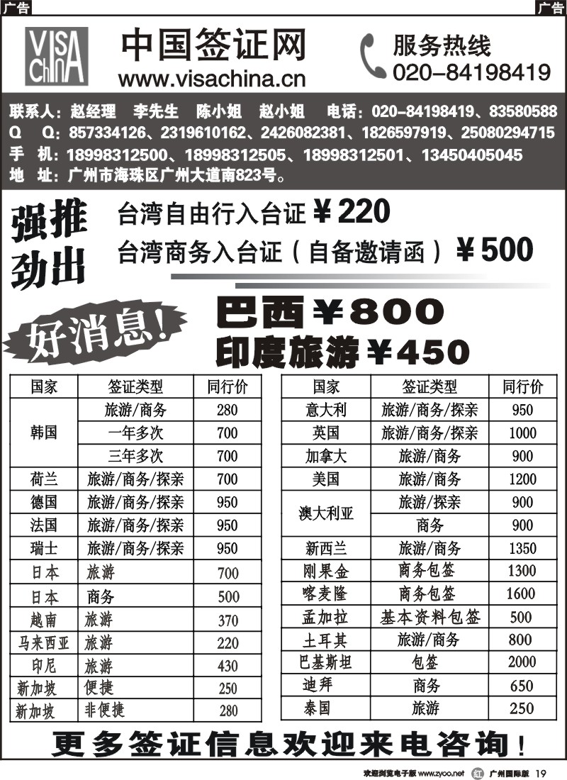 r019 中国签证网