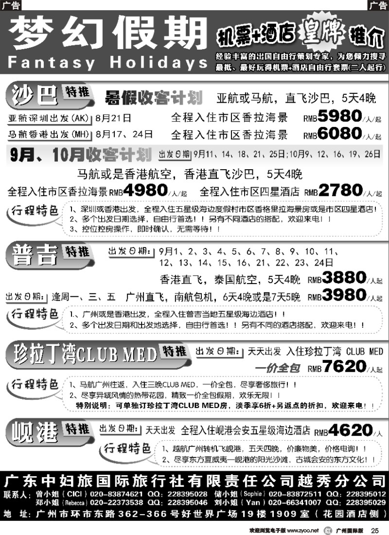 r025 梦幻假期--机票+酒店专版